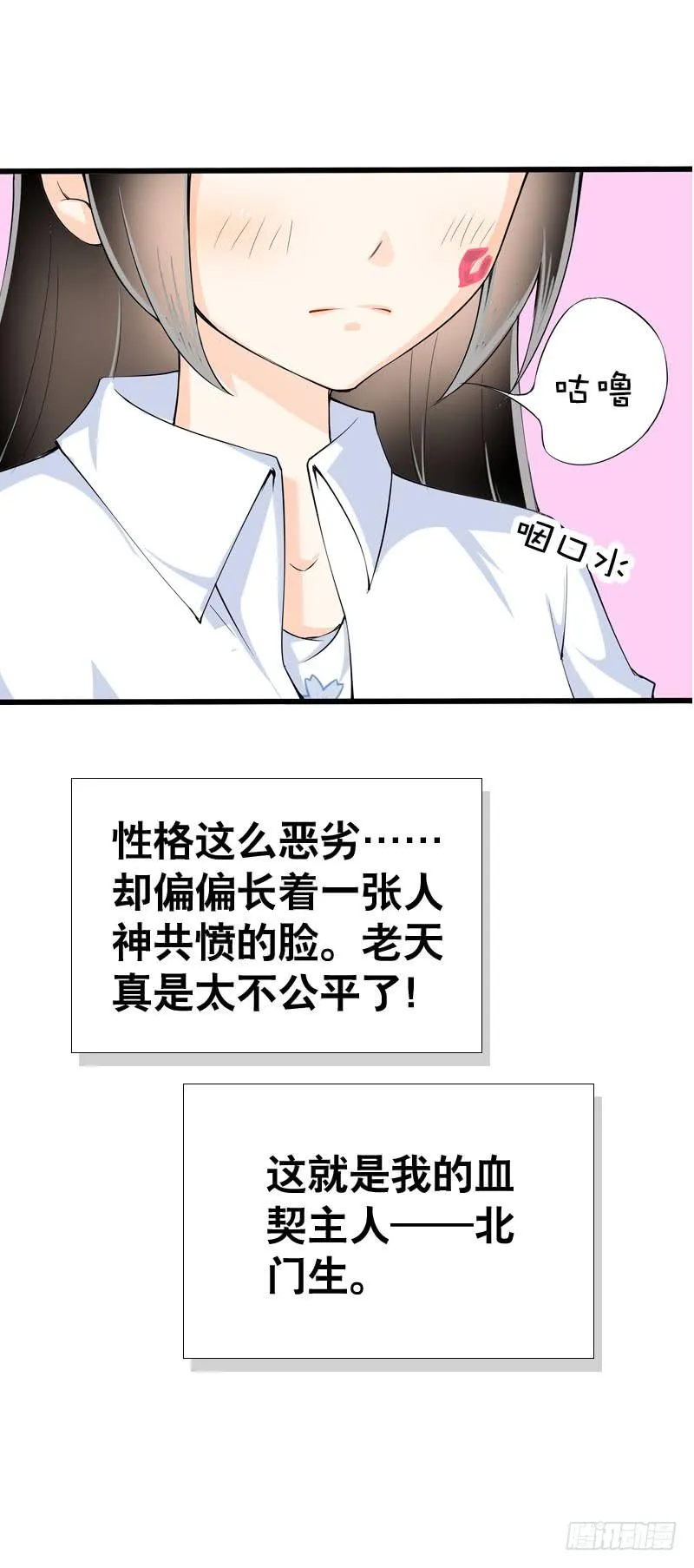 040 巧遇小矮子 第11页