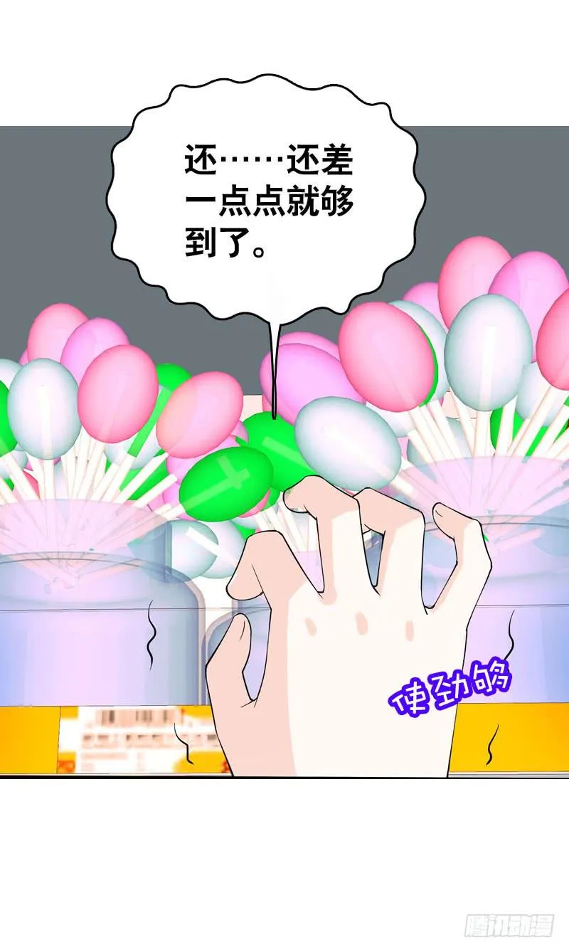040 巧遇小矮子 第13页