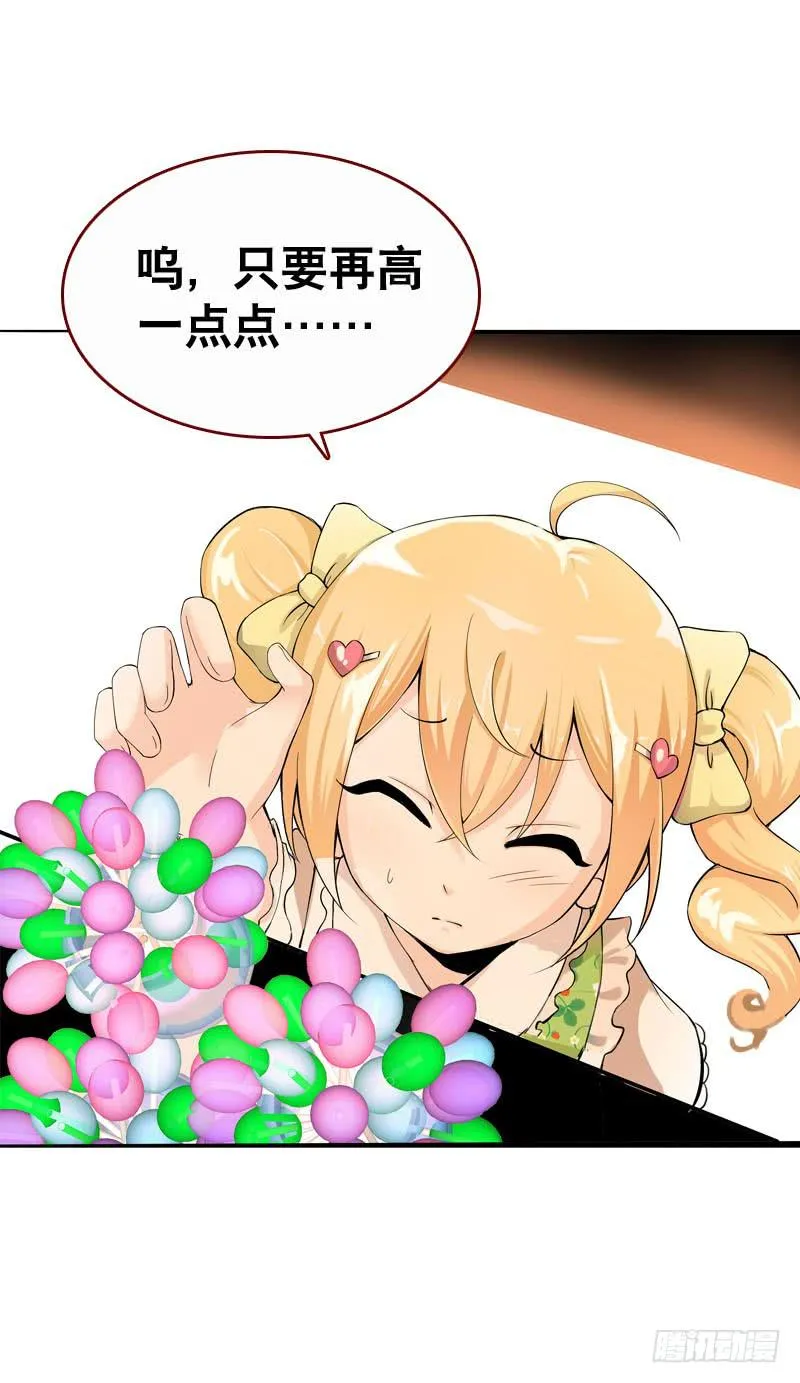 040 巧遇小矮子 第14页