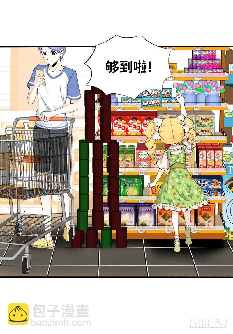 040 巧遇小矮子 第15页