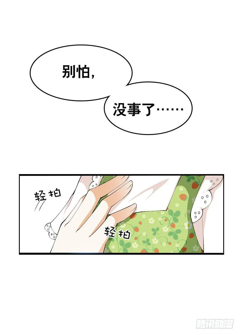 040 巧遇小矮子 第23页