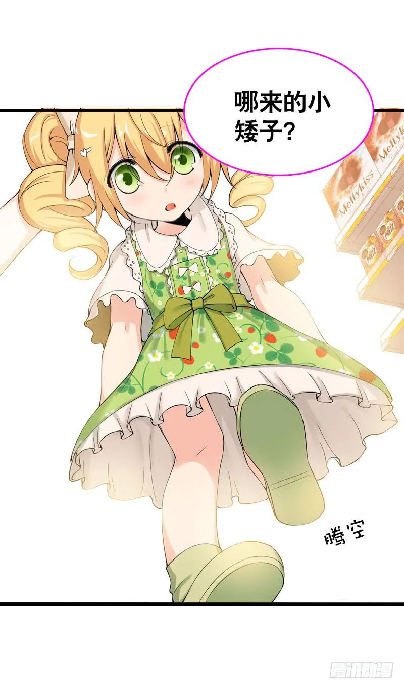 040 巧遇小矮子 第30页