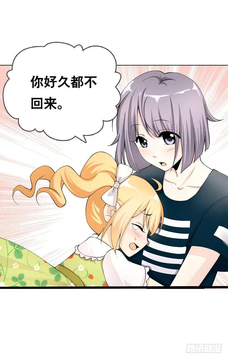 040 巧遇小矮子 第37页