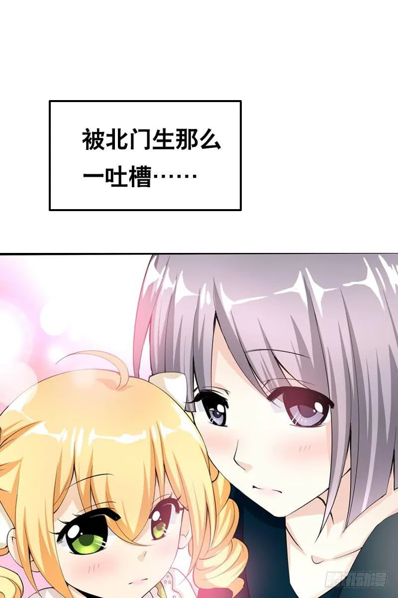 040 巧遇小矮子 第39页