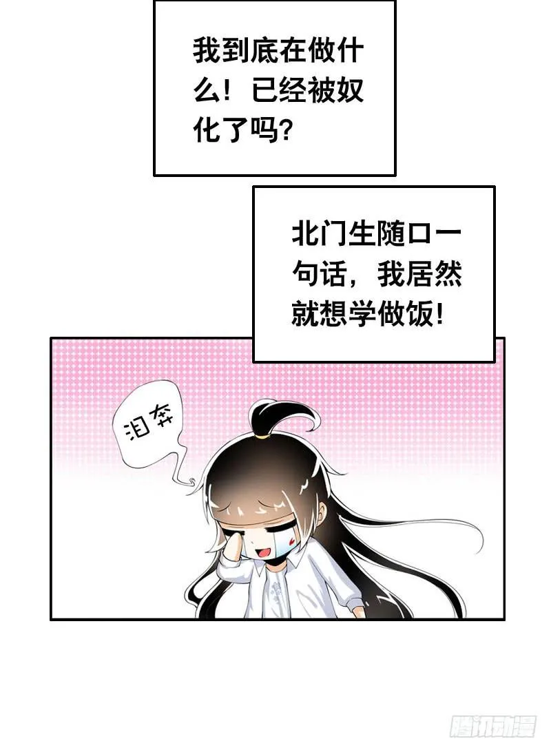 041 元气满满在做菜吧！ 第7页