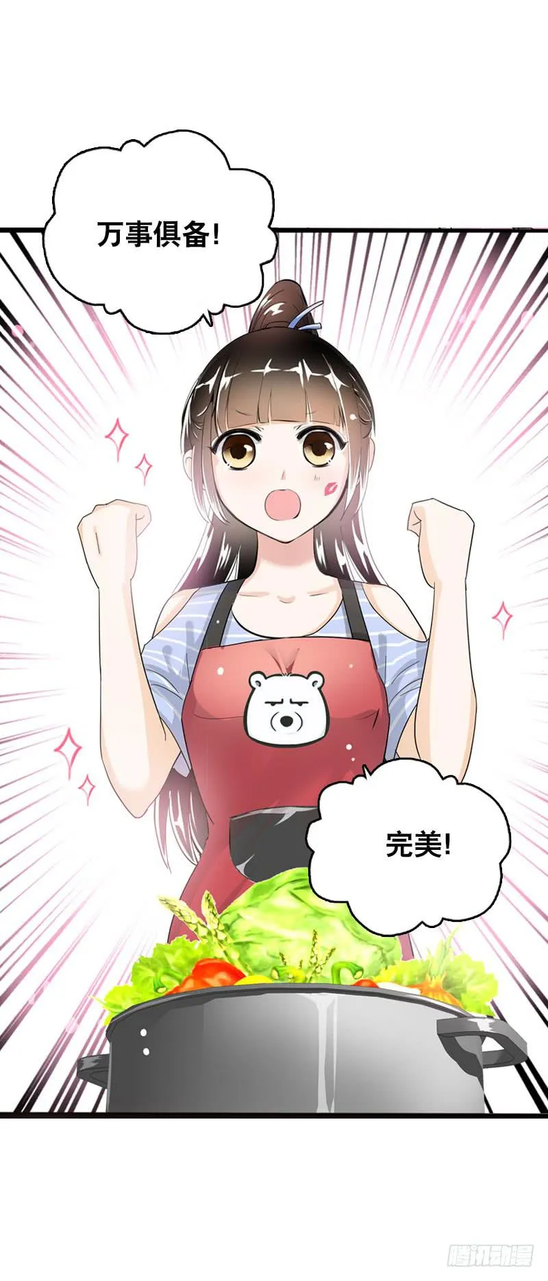 041 元气满满在做菜吧！ 第27页