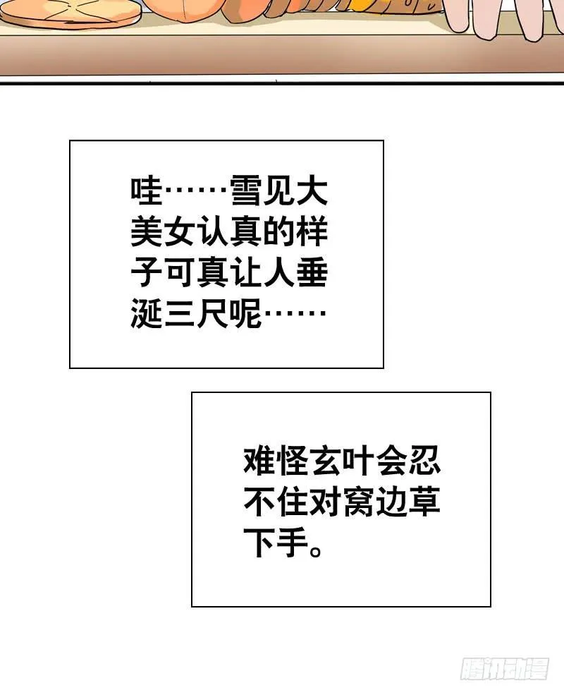041 元气满满在做菜吧！ 第33页
