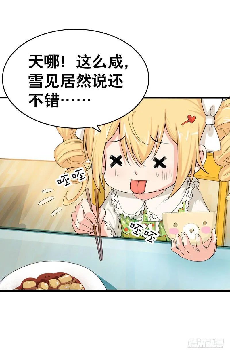 042 雪见你真好~ 第36页
