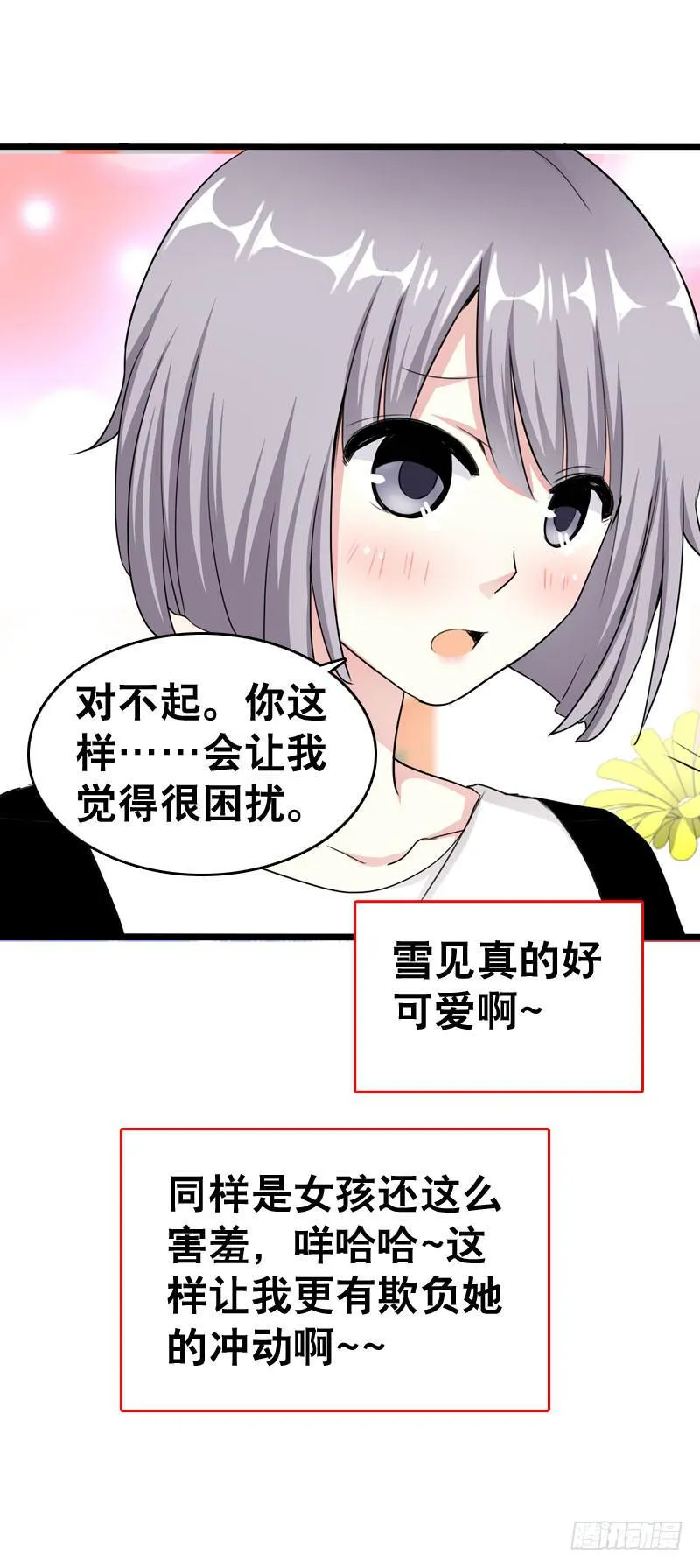 043 梦想中的游乐园 第8页