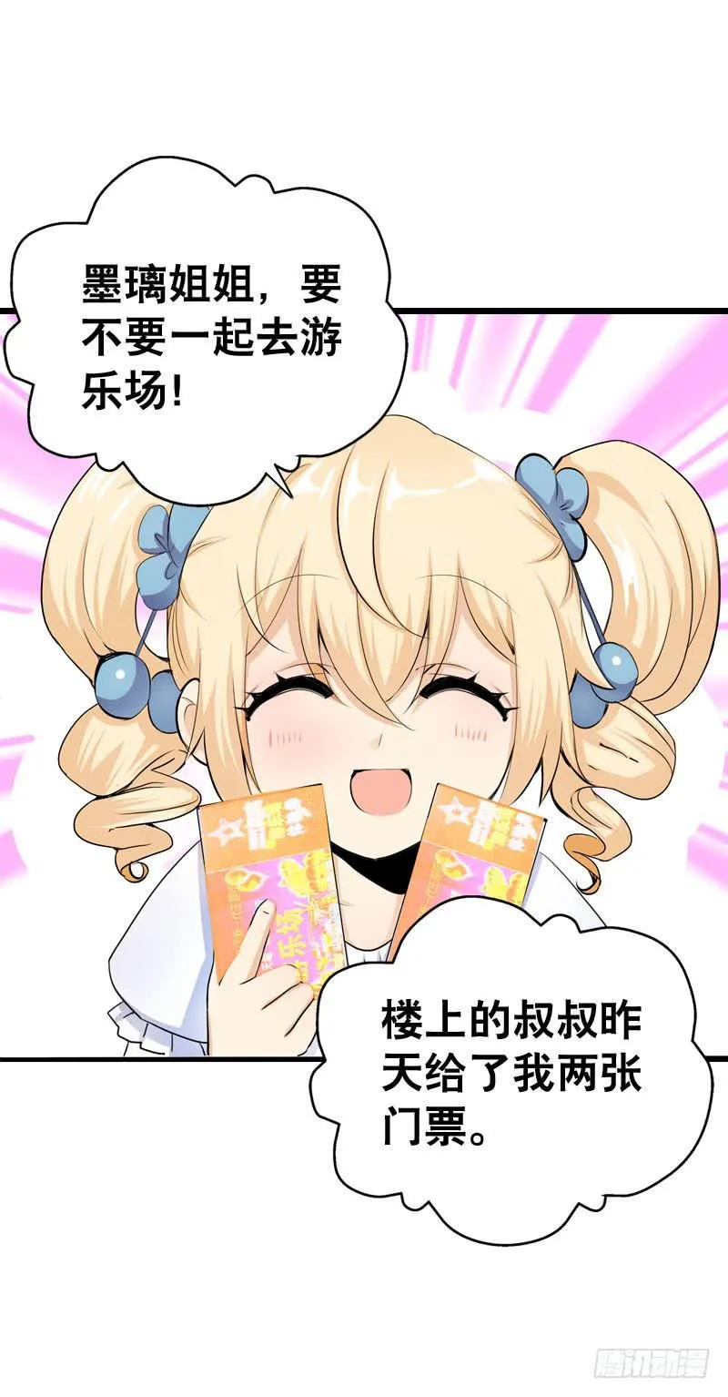 043 梦想中的游乐园 第11页