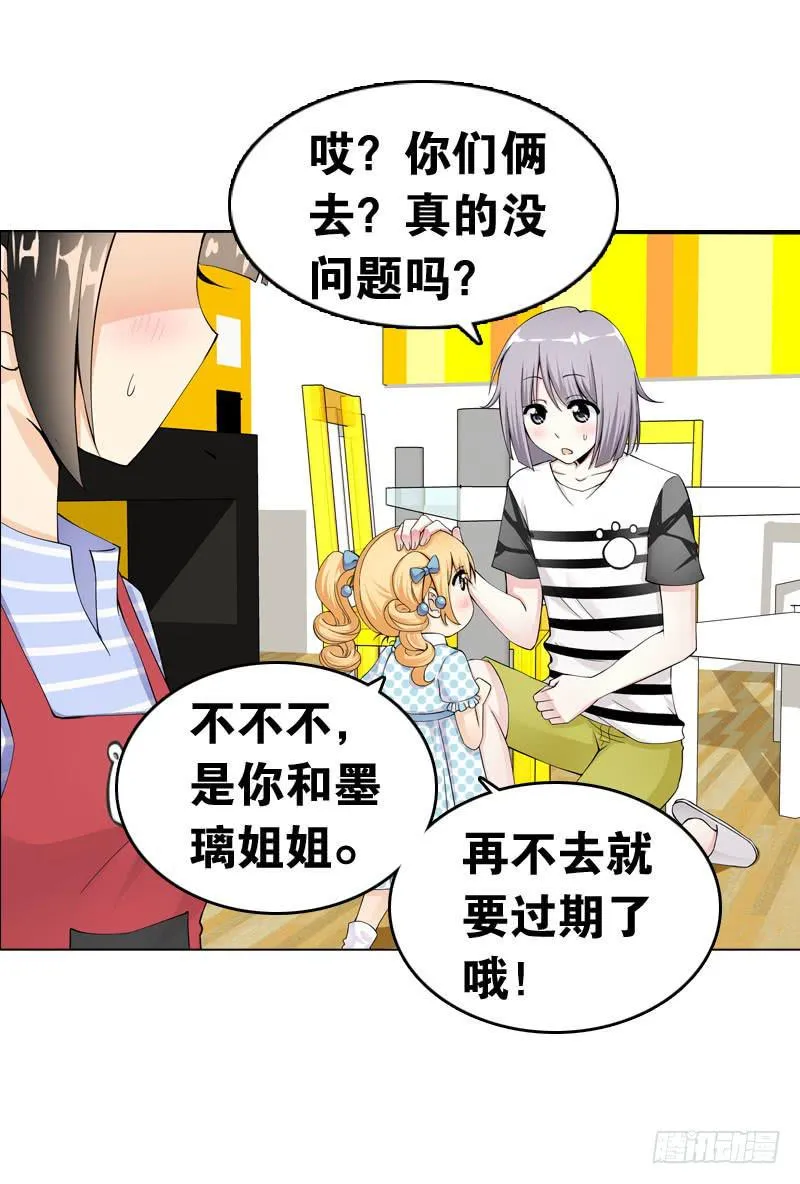 043 梦想中的游乐园 第18页