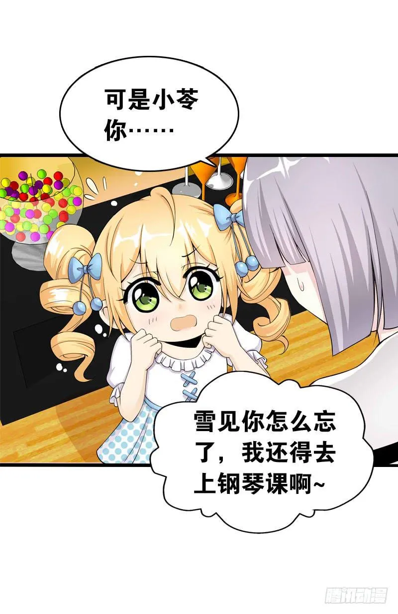 043 梦想中的游乐园 第19页