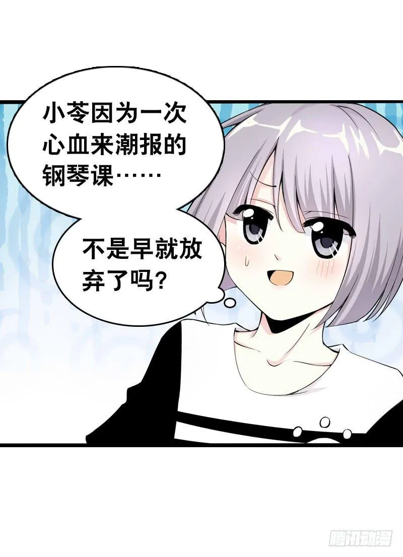043 梦想中的游乐园 第21页