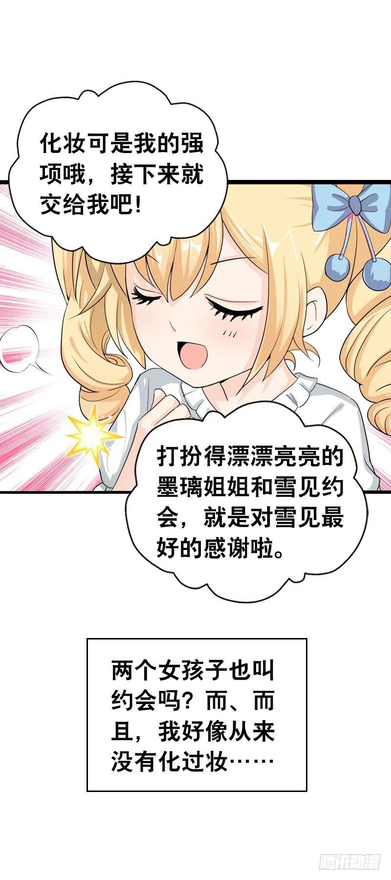 043 梦想中的游乐园 第29页