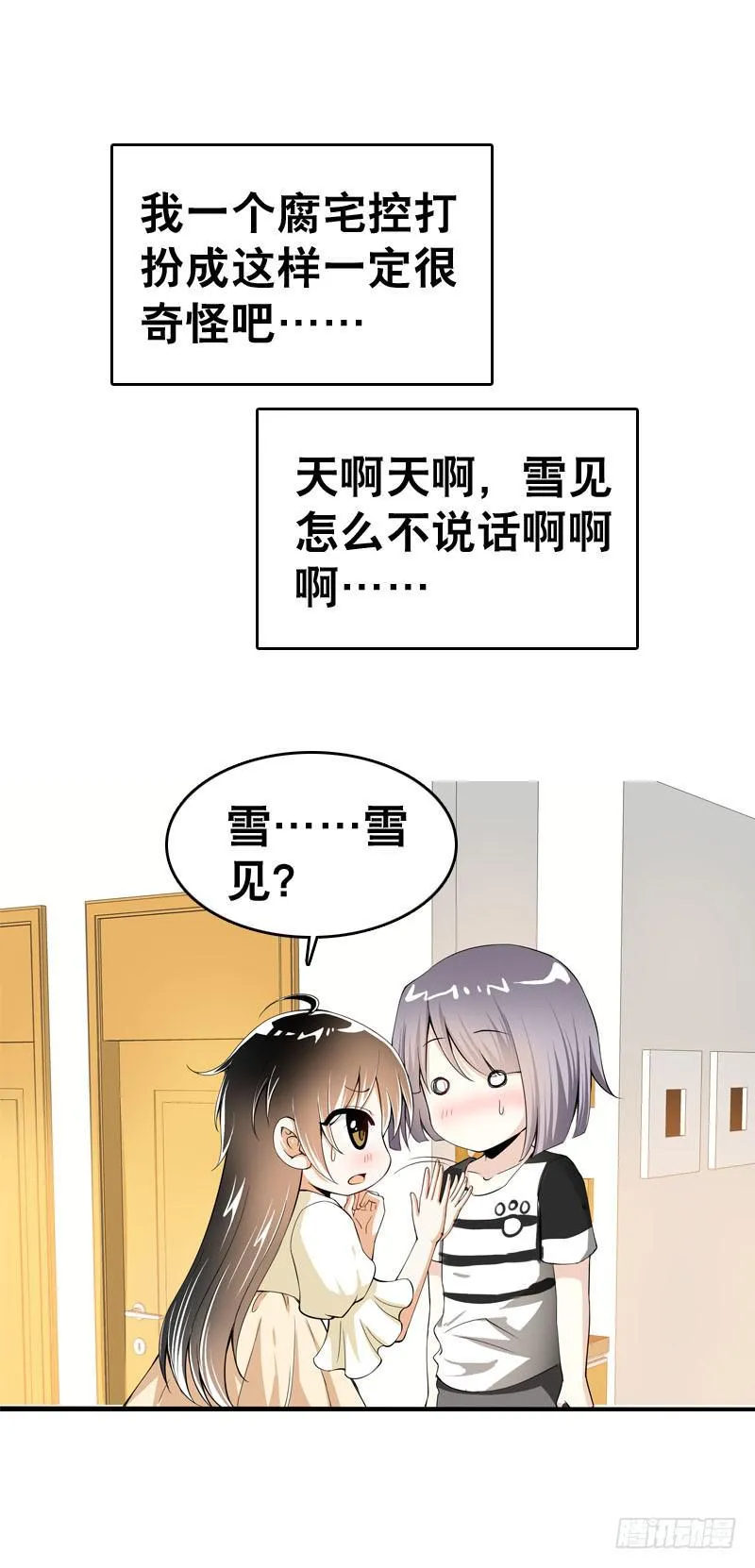 044 我……有朋友啦？ 第4页