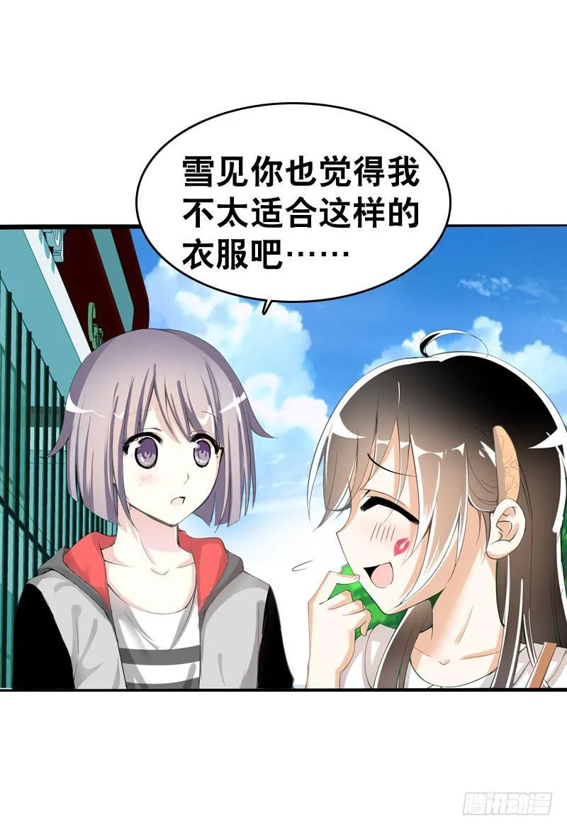 044 我……有朋友啦？ 第8页