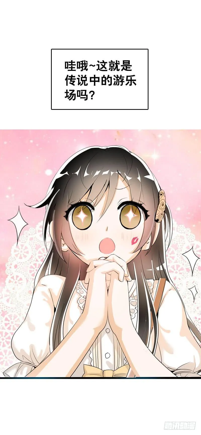 044 我……有朋友啦？ 第13页