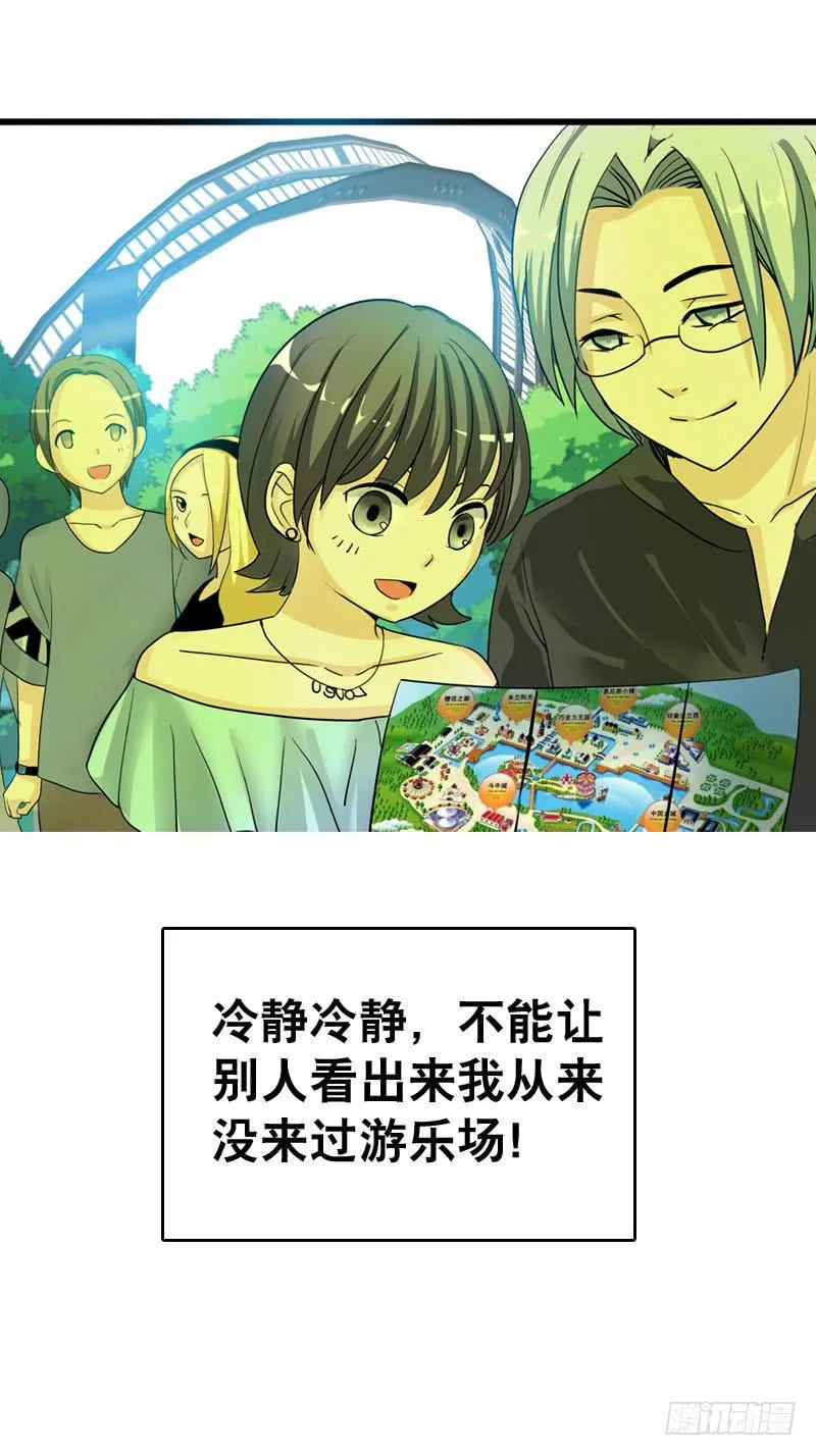 044 我……有朋友啦？ 第15页