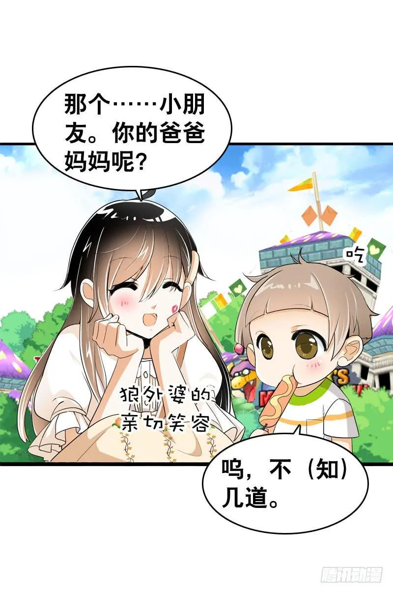 044 我……有朋友啦？ 第25页