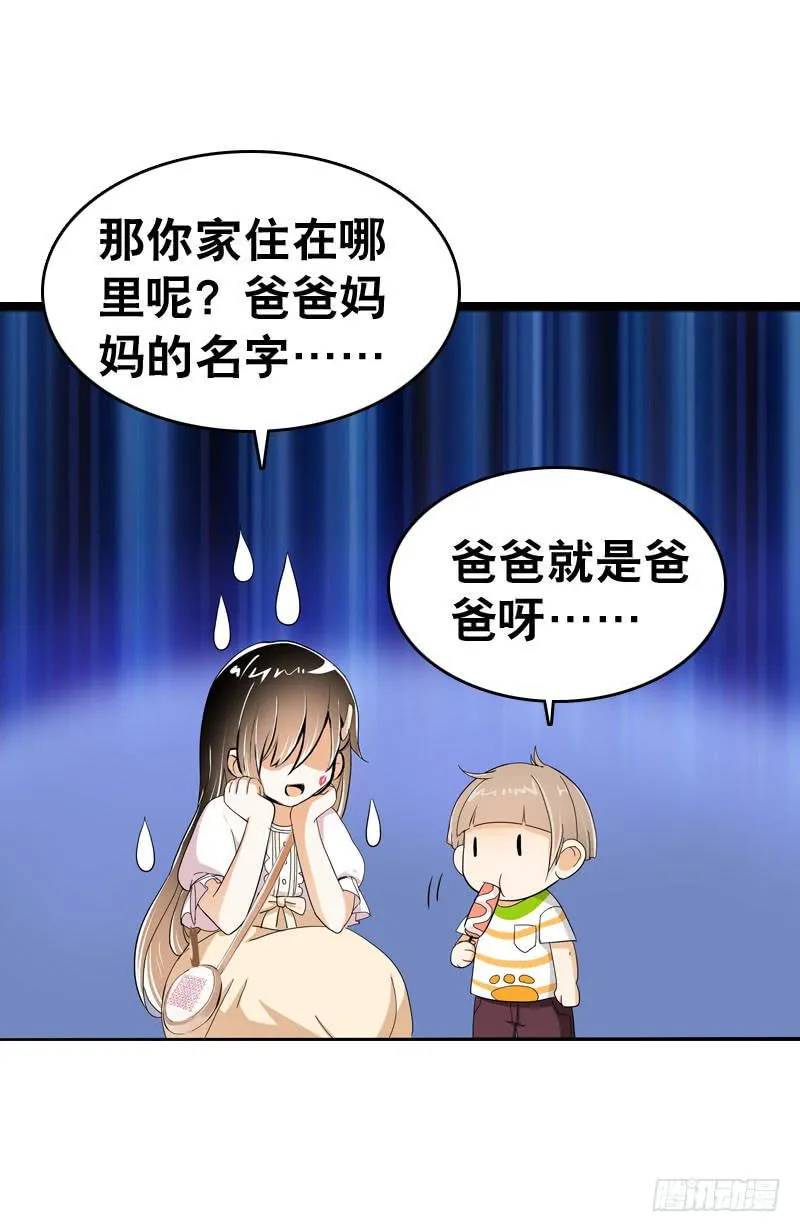 044 我……有朋友啦？ 第26页