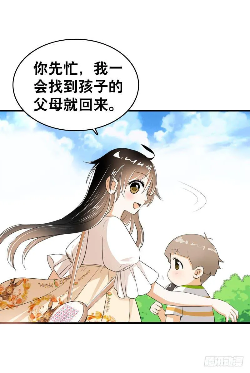 044 我……有朋友啦？ 第29页