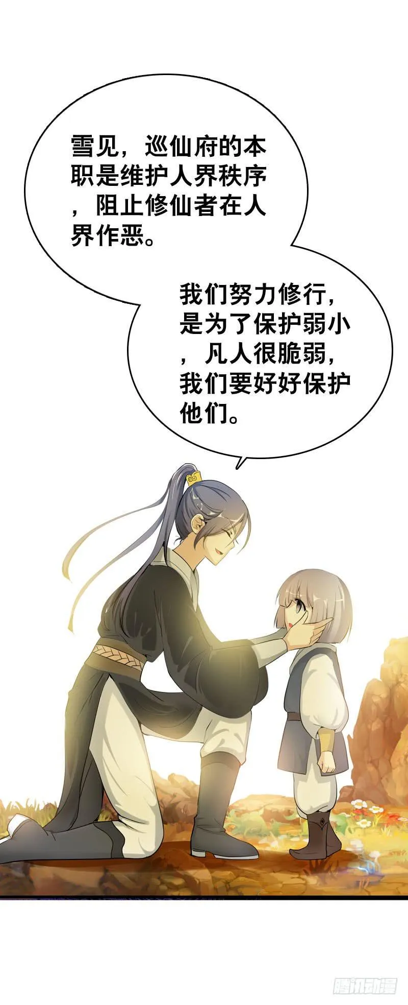 044 我……有朋友啦？ 第32页