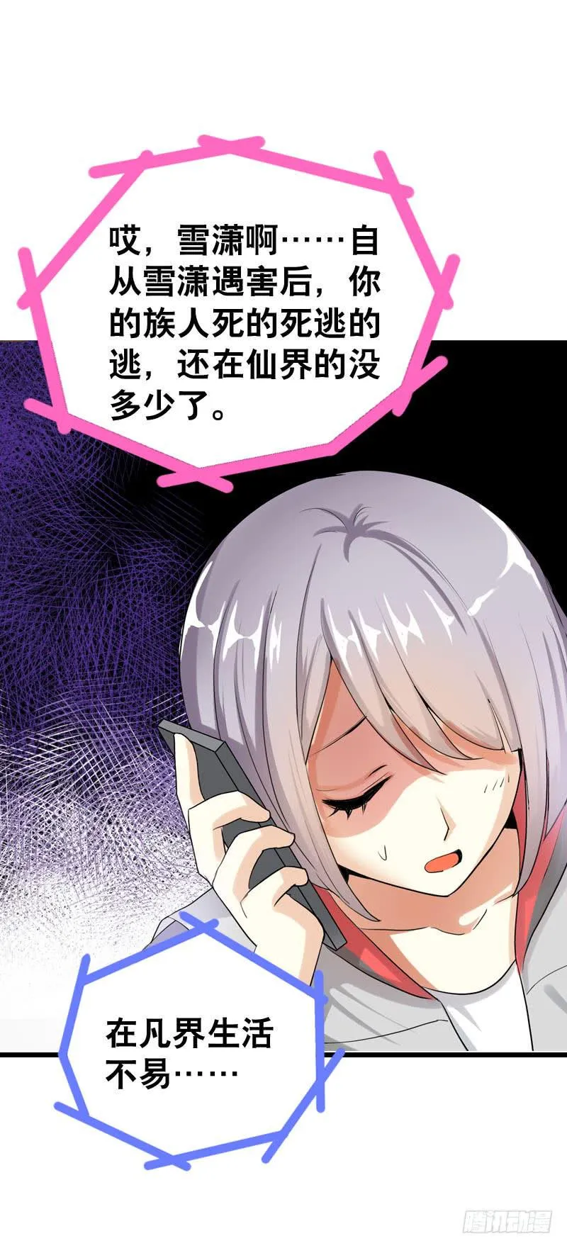 044 我……有朋友啦？ 第33页
