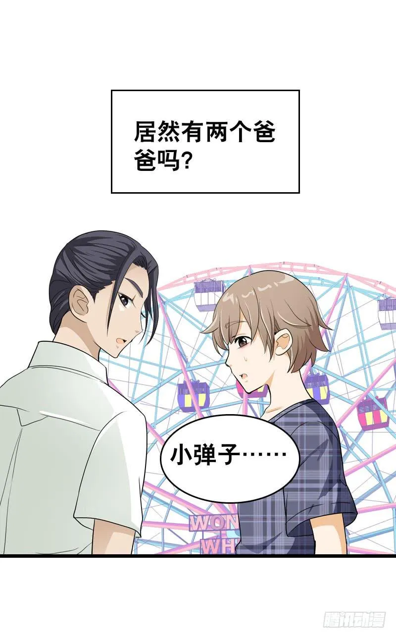 044 我……有朋友啦？ 第36页