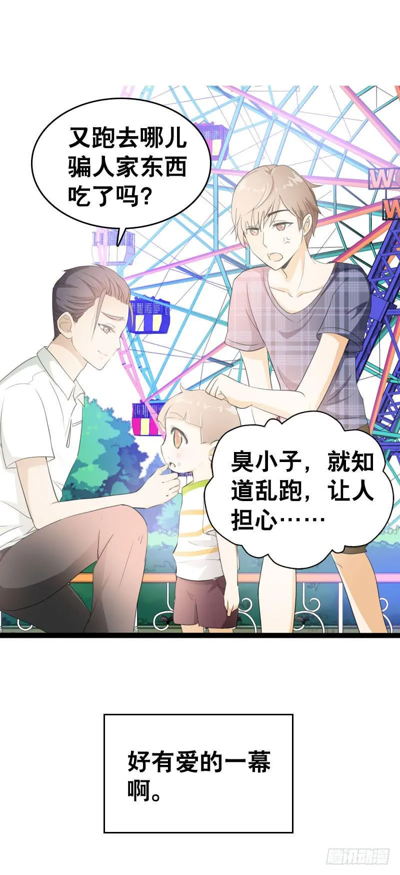 044 我……有朋友啦？ 第37页