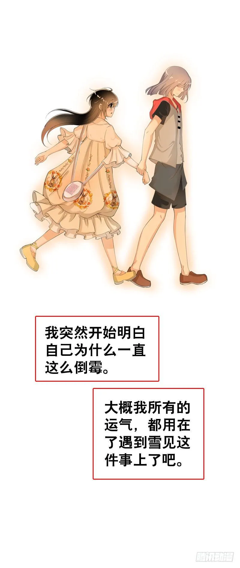 045 居然被狗啃了？ 第11页