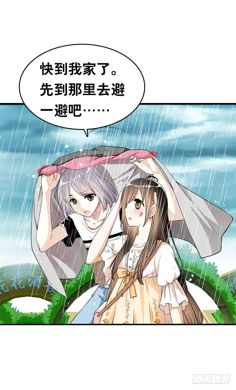 047 我想和你说的是…… 第3页