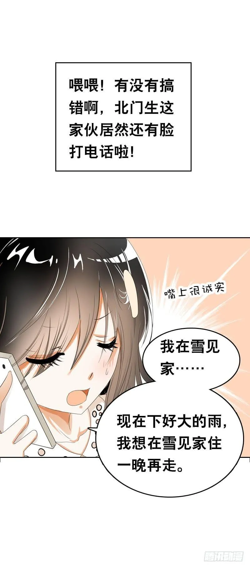 047 我想和你说的是…… 第35页