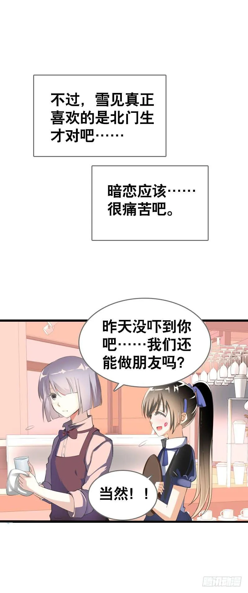 049 失踪的咖啡店客人 第21页