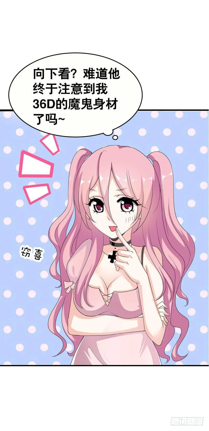 052 居然是你？！ 第6页