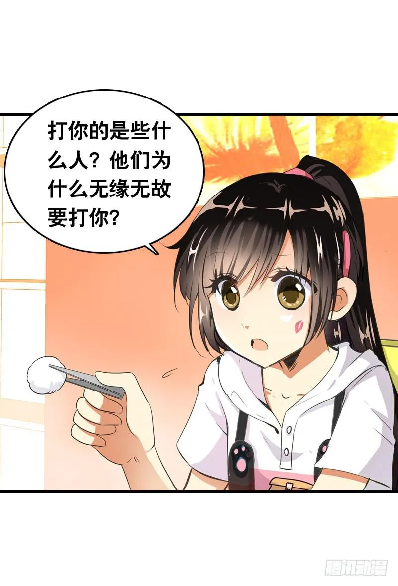 052 居然是你？！ 第34页