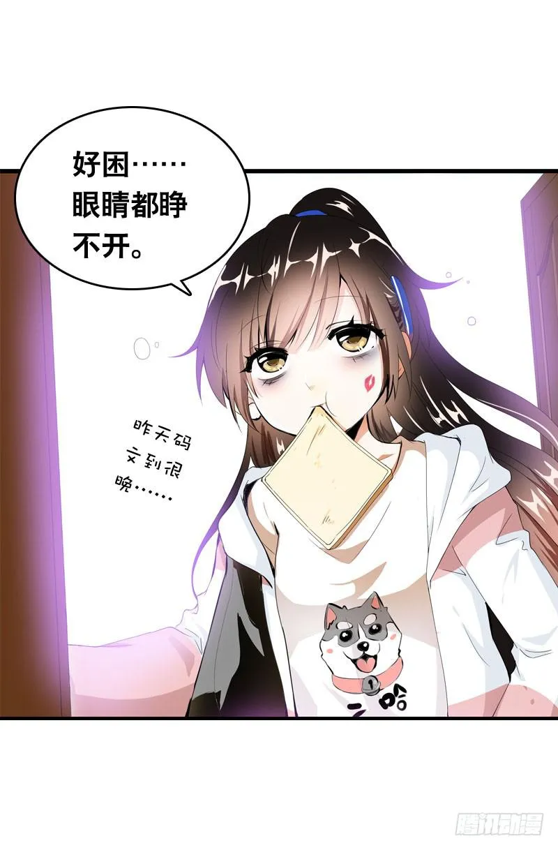 053 菜鸟要拜师 第3页