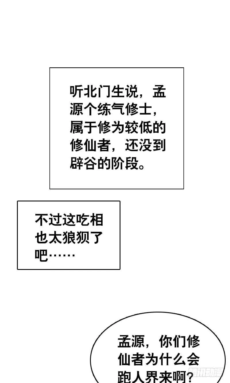 053 菜鸟要拜师 第11页