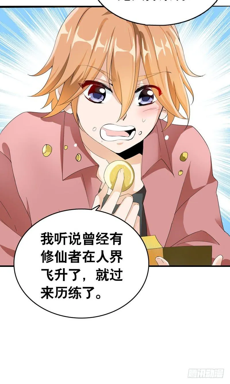 053 菜鸟要拜师 第12页