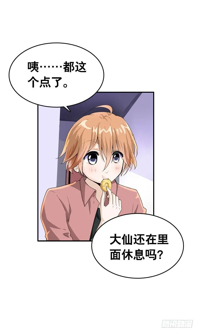 053 菜鸟要拜师 第13页