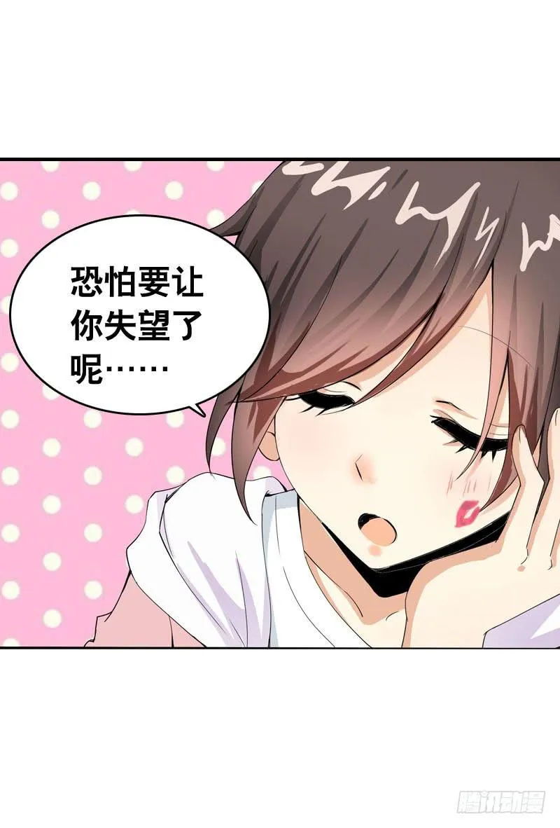 053 菜鸟要拜师 第14页