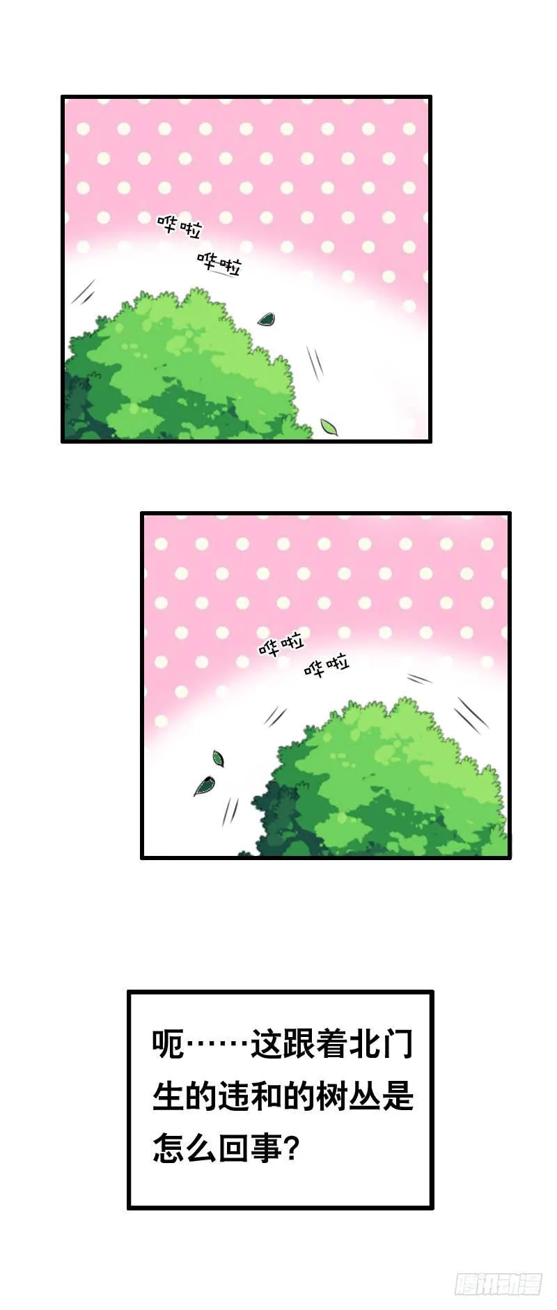 053 菜鸟要拜师 第33页