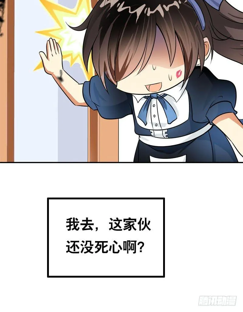 053 菜鸟要拜师 第36页