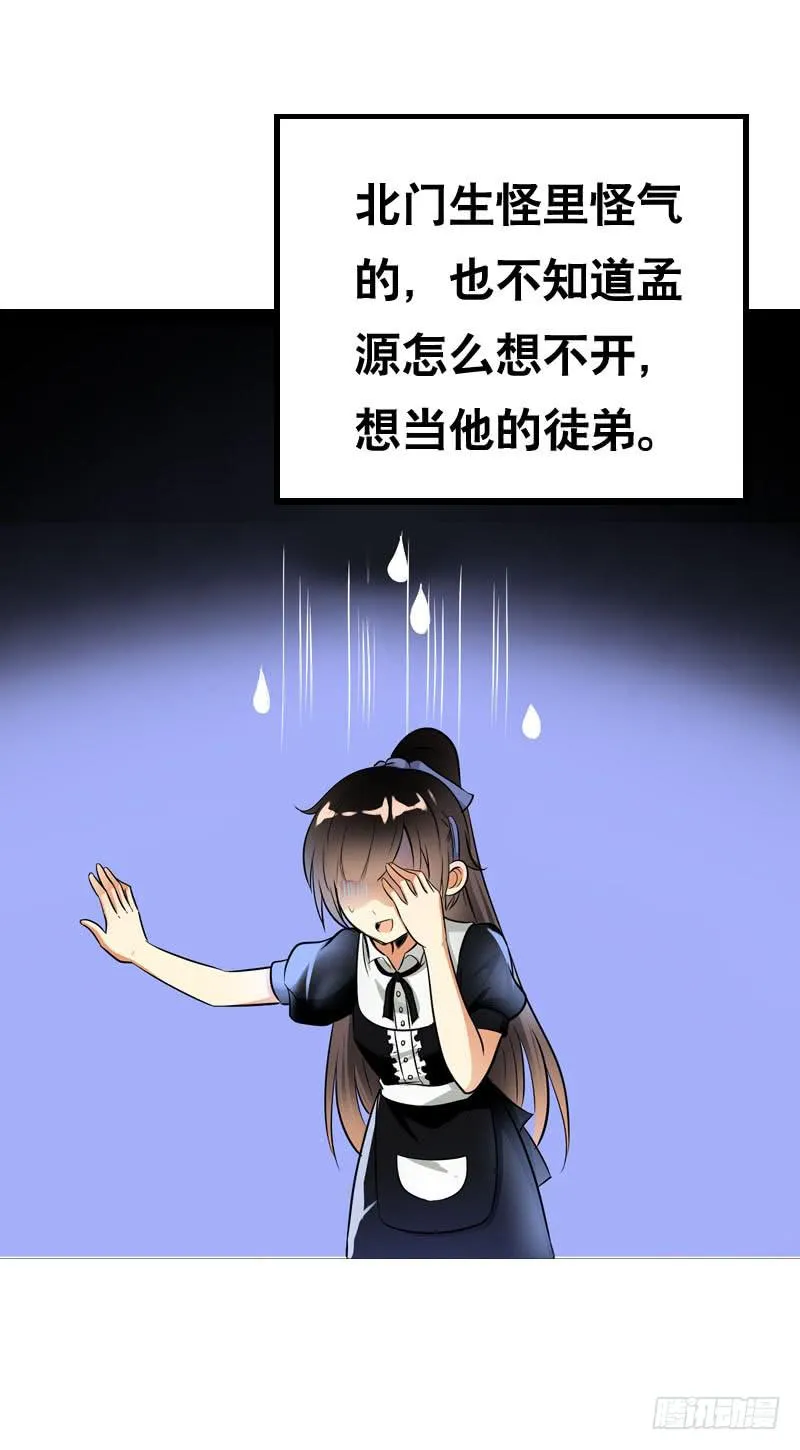 053 菜鸟要拜师 第37页
