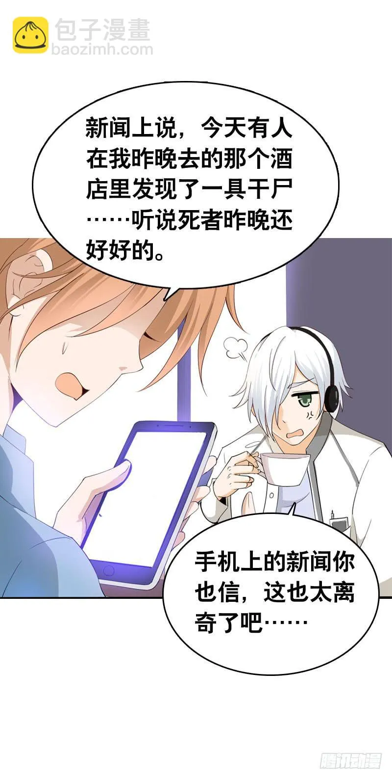 057 呼之欲出的秘密 第19页