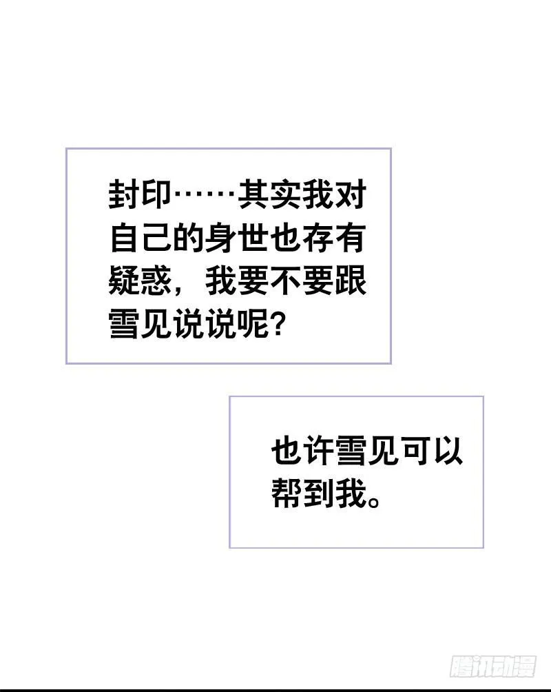 057 呼之欲出的秘密 第30页
