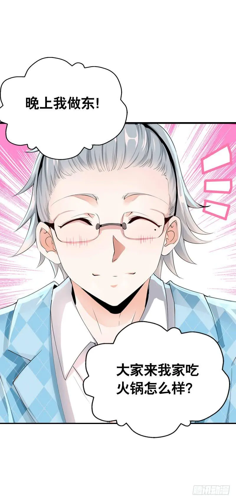 058 一起吃火锅~ 第18页