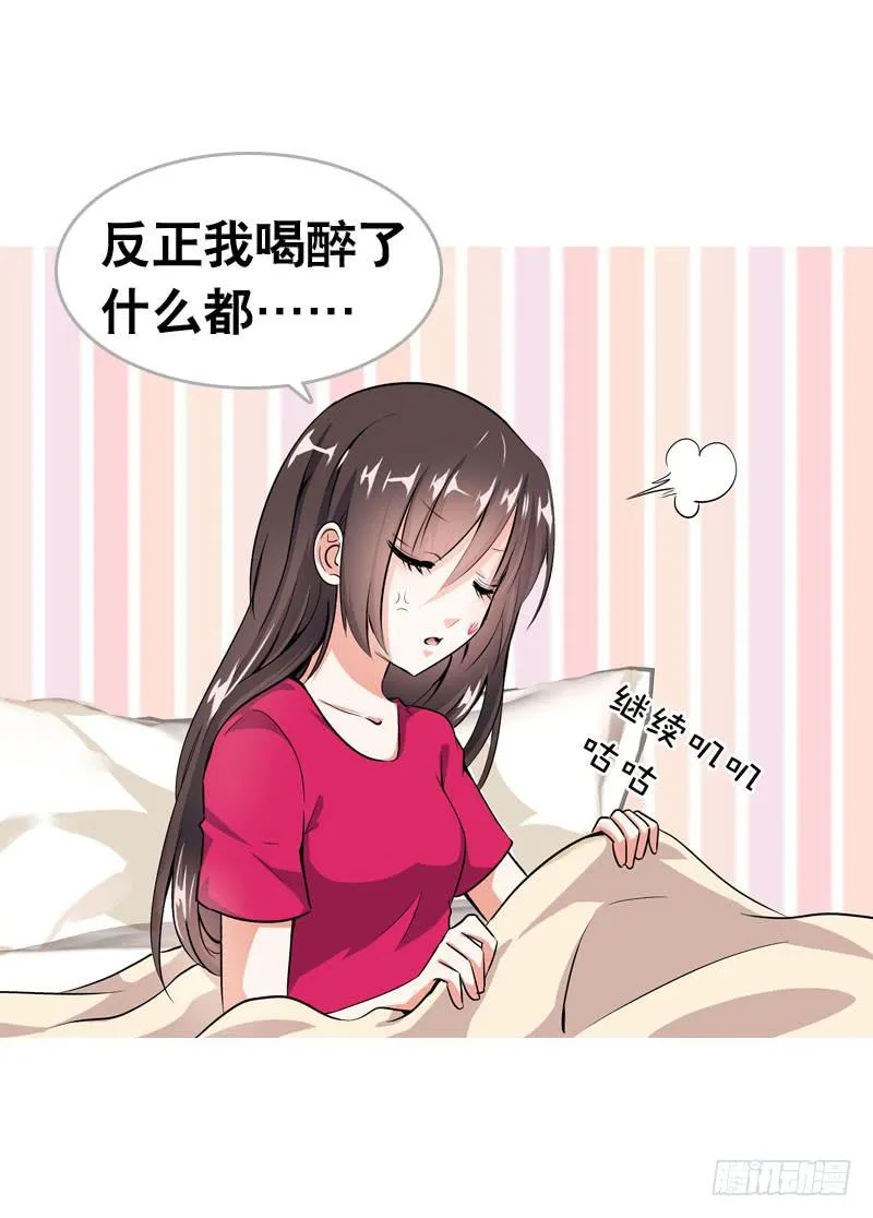 061 到底是谁乘人之危? 第11页