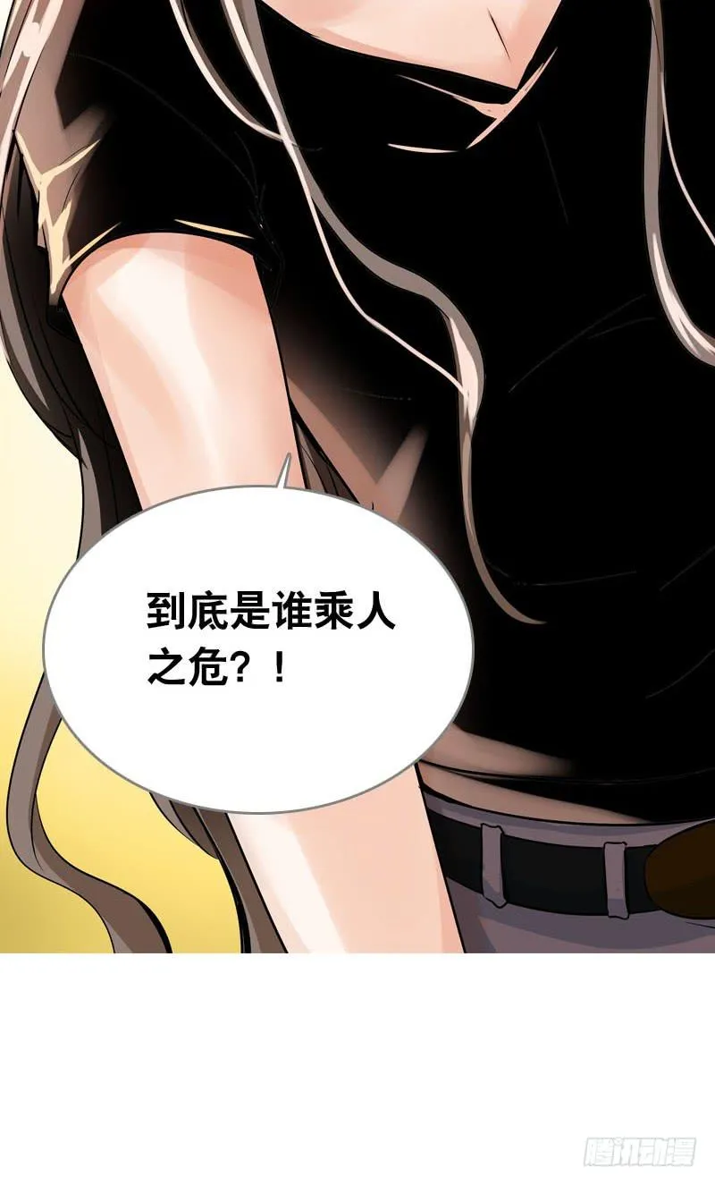 061 到底是谁乘人之危? 第16页