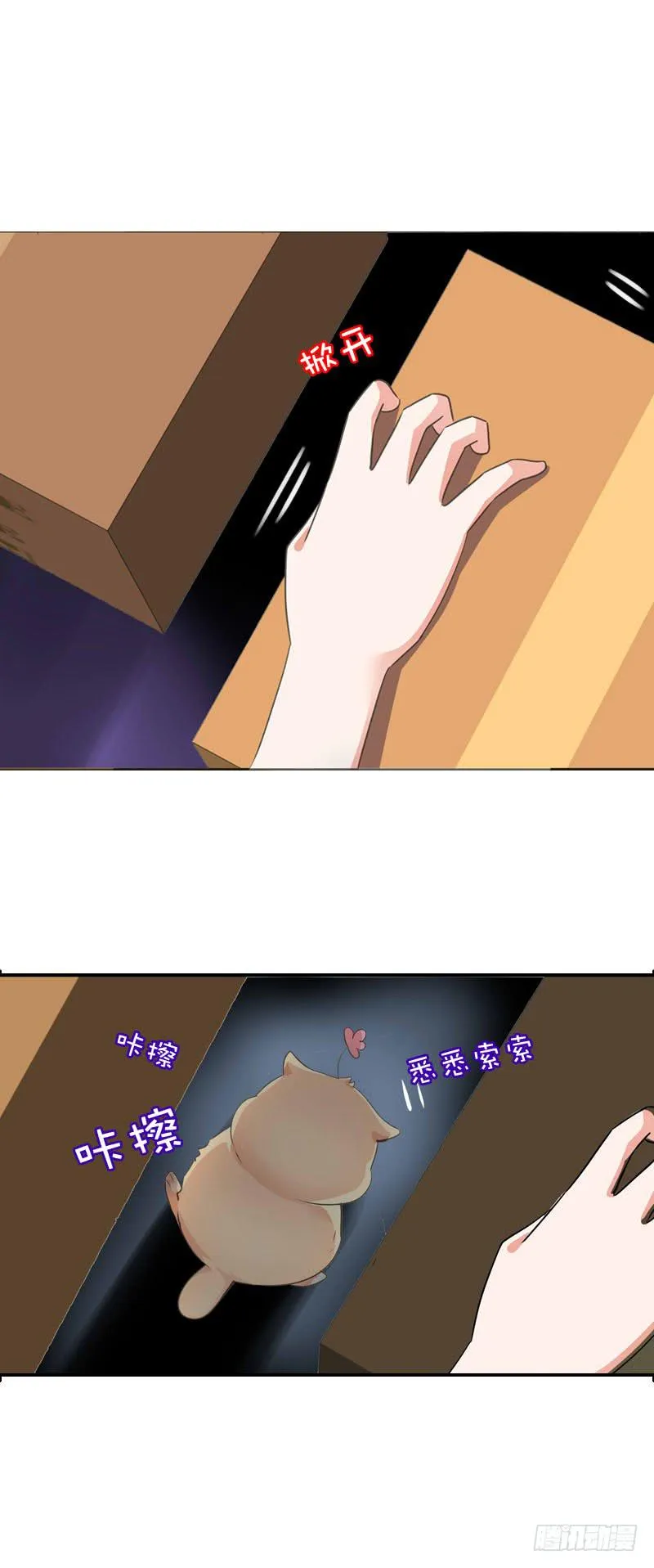 066 仓库中的奇怪声音 第18页