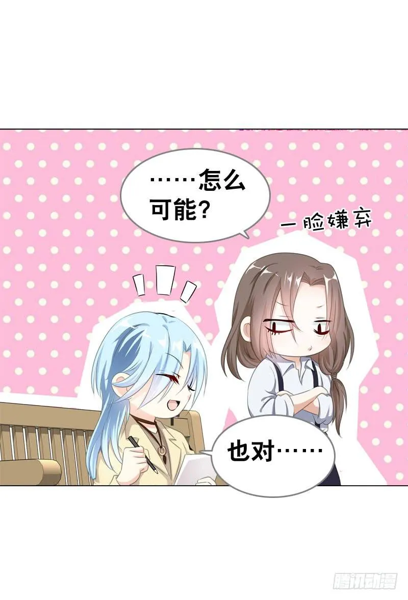 068 谁在暗算我？ 第14页